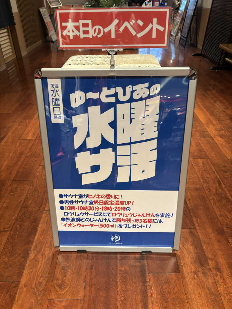 daikabe7さんのゆ〜とぴあ仙台南のサ活写真