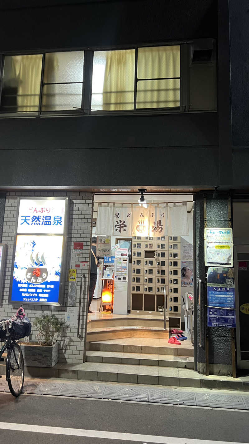 かなとさんの天然温泉 湯どんぶり栄湯のサ活写真