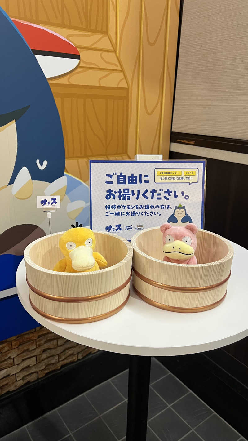 かなとさんの湯乃泉 草加健康センターのサ活写真