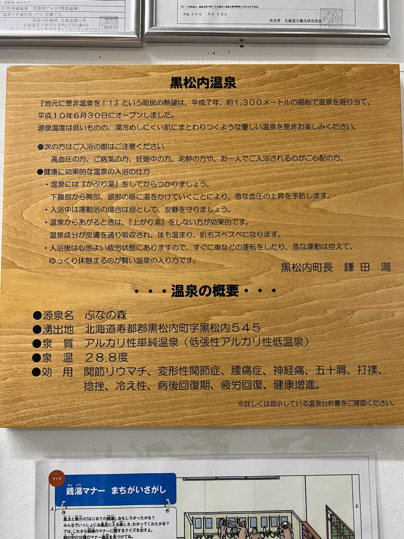 無双サウファー☺️さんの黒松内温泉ぶなの森のサ活写真