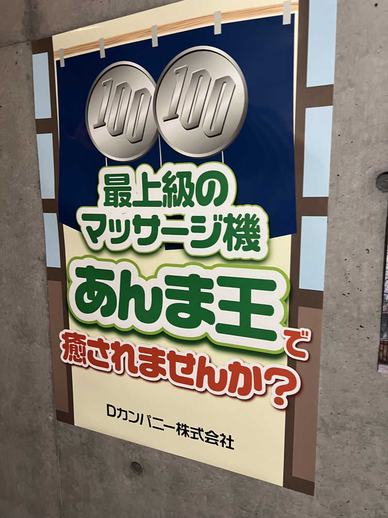 無双サウファー☺️さんのニセコ駅前温泉 綺羅乃湯のサ活写真