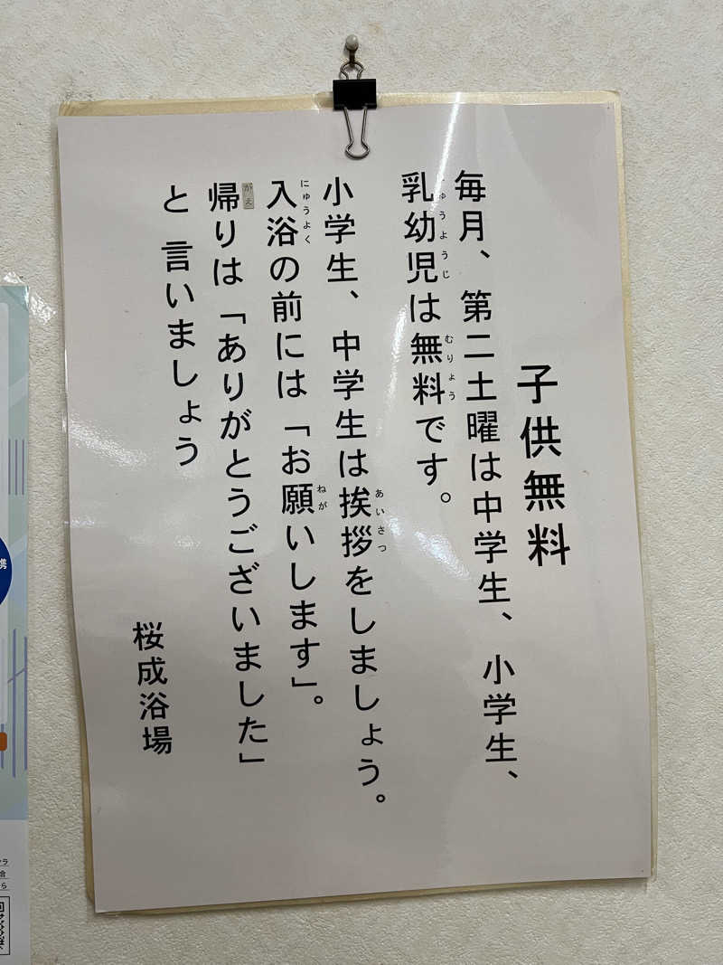 無双サウファー☺️さんの桜成浴場センターのサ活写真