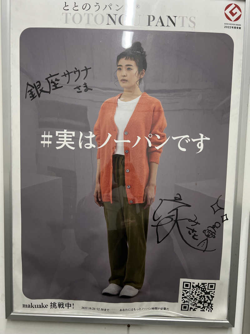 無双サウファー旅人🌏🚙✨さんのニュー銀座サウナのサ活写真