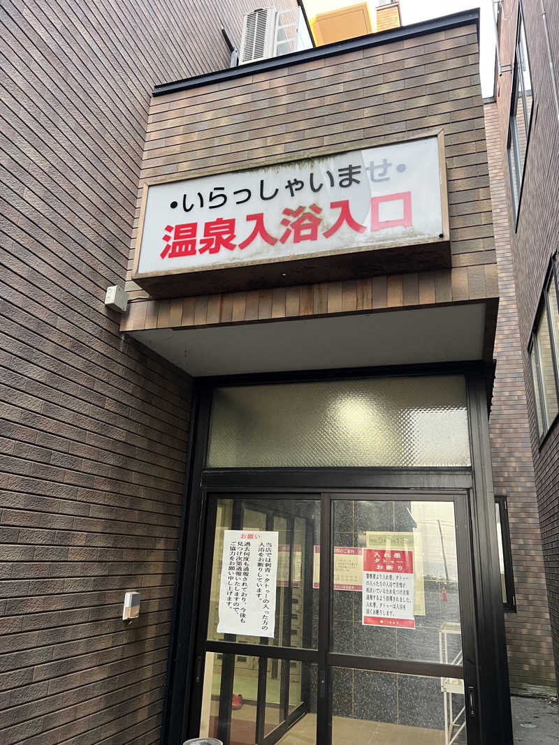 無双サウファー旅人🌏🚙✨さんの温泉ホテル 八雲遊楽亭のサ活写真