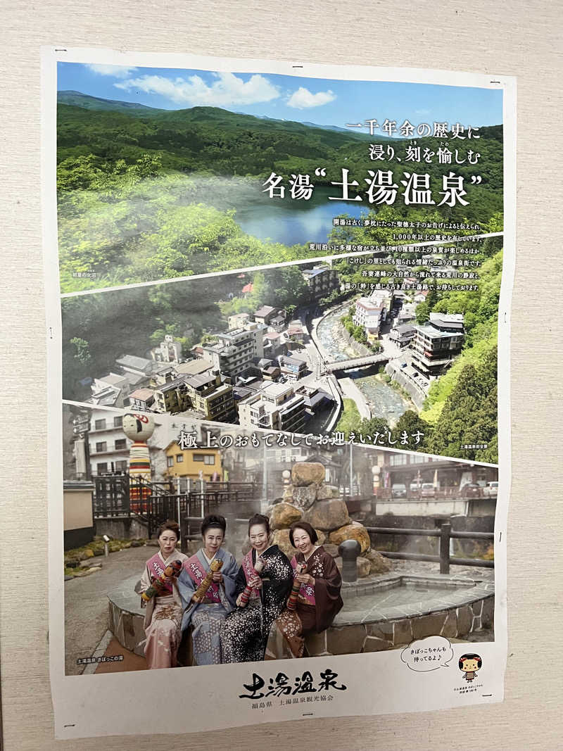 無双サウファー旅人🌏🚙✨さんの大江戸温泉物語 あいづのサ活写真