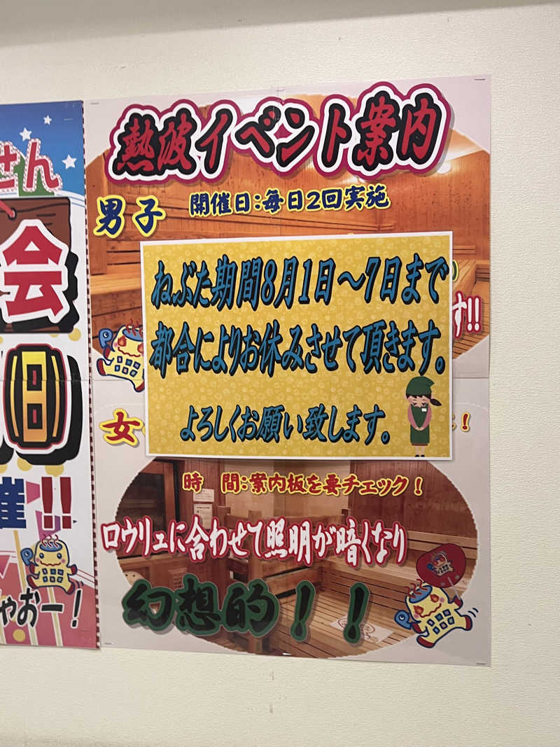 無双サウファー旅人🌏🚙✨さんのあおもり健康ランドのサ活写真
