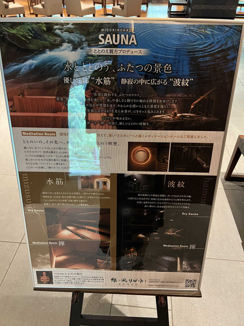 無双サウファー旅人🌏🚙✨さんの緑の風 リゾート きたゆざわのサ活写真