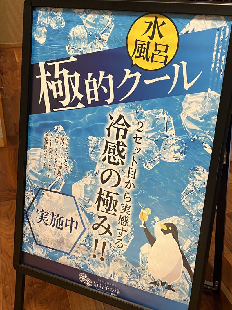 無双サウファー旅人🌏🚙✨さんの土佐望月温泉 姫若子の湯のサ活写真