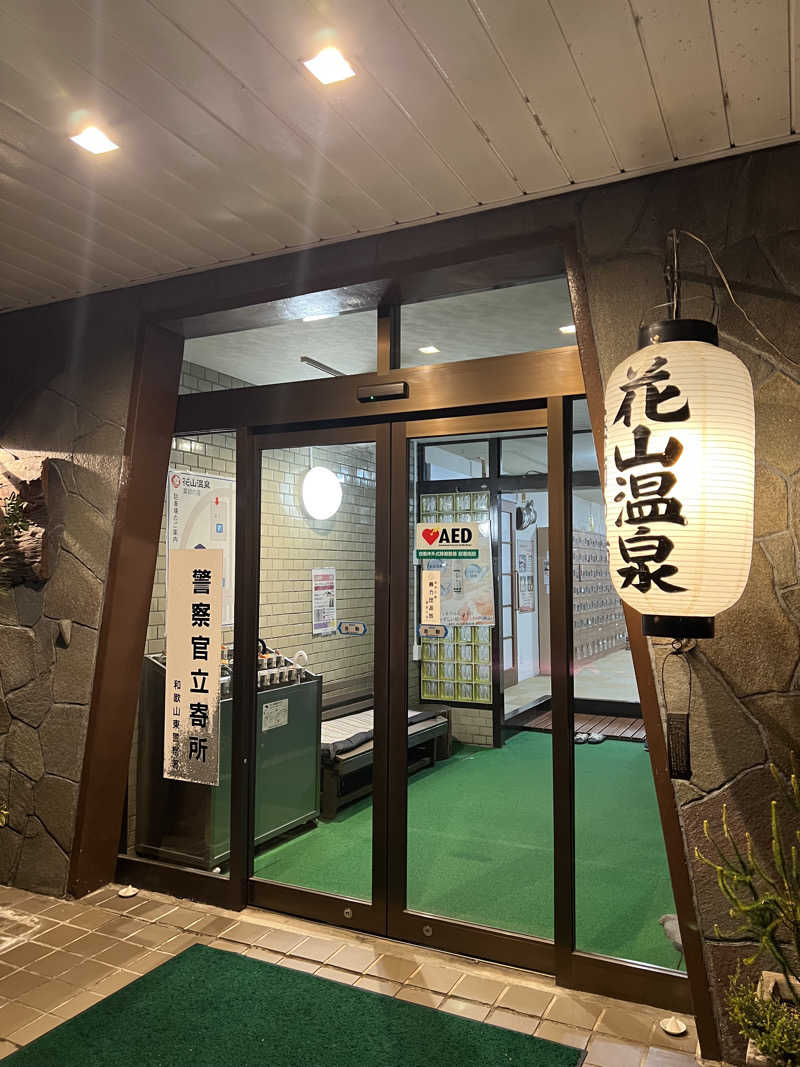 無双サウファー旅人🌏🚙✨さんの花山温泉 薬師の湯のサ活写真