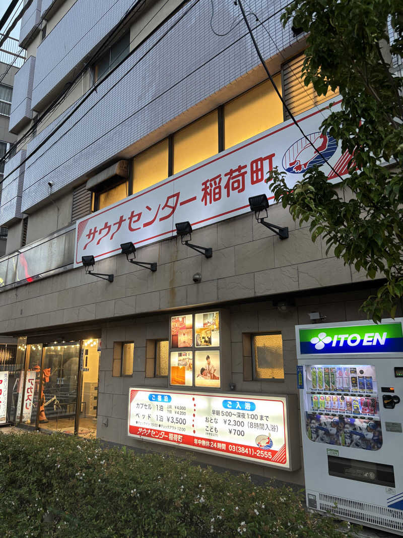 とらおさんのサウナセンター稲荷町(旧サウナホテルニュー大泉 稲荷町店)のサ活写真