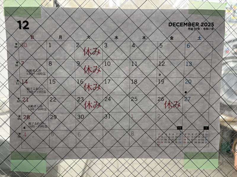 とらおさんの観音湯のサ活写真