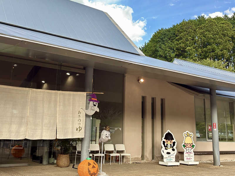 保護猫さんの大宇陀温泉あきののゆのサ活写真