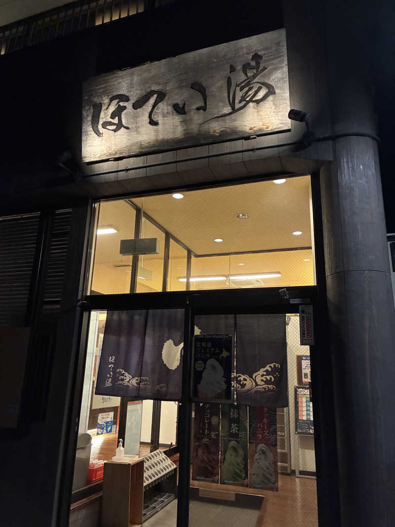 保護猫さんのほてい湯のサ活写真