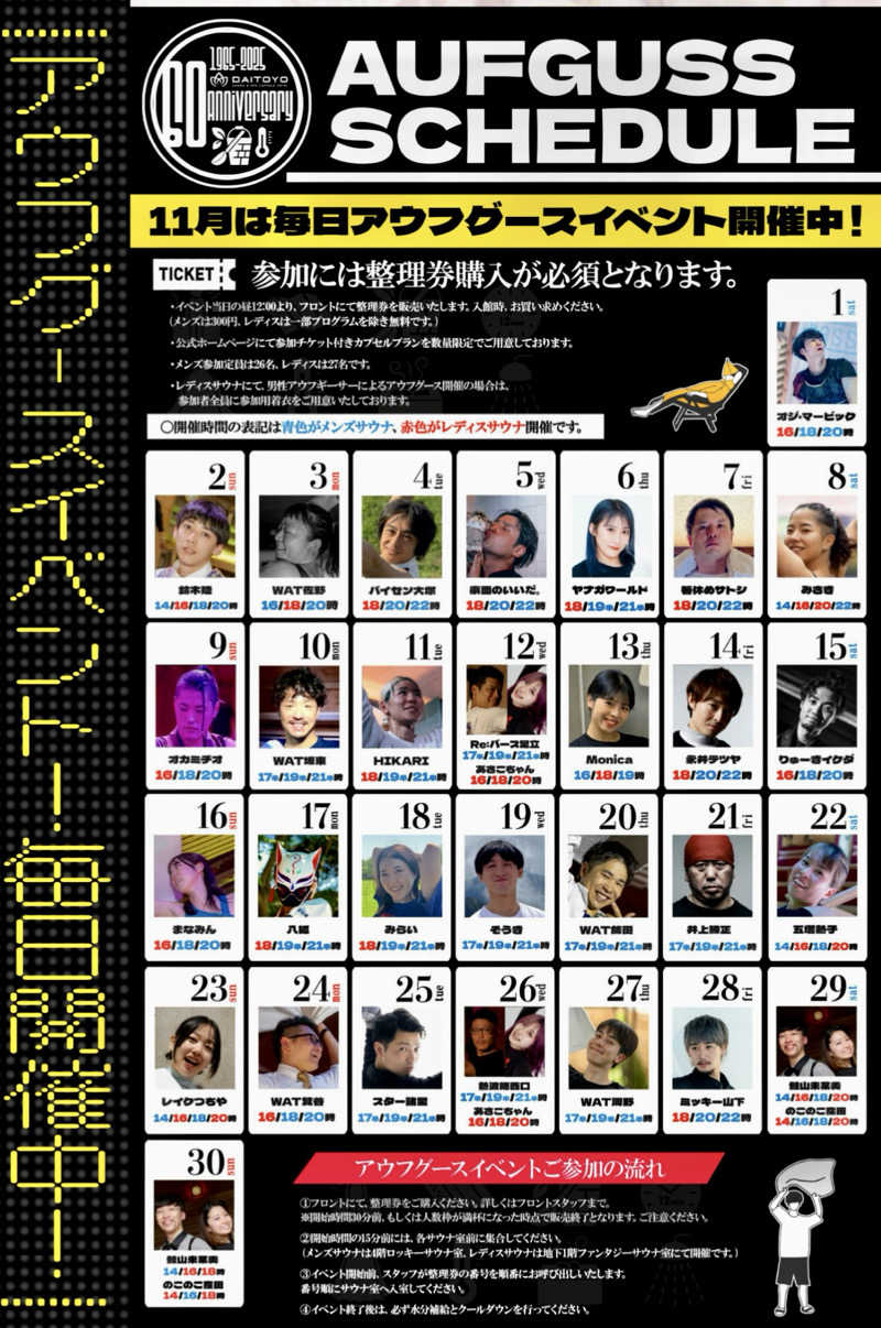 保護猫さんの大東洋レディススパのサ活写真