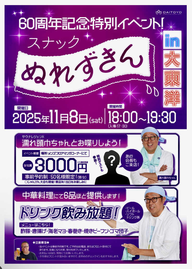 保護猫さんの大東洋レディススパのサ活写真