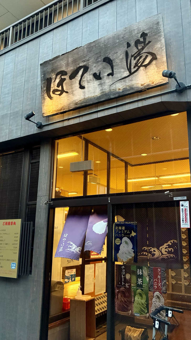 保護猫さんのほてい湯のサ活写真