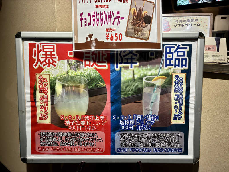 保護猫さんのスッカマ 源氏の湯のサ活写真