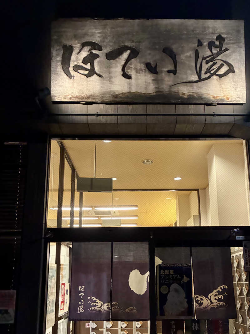 保護猫さんのほてい湯のサ活写真