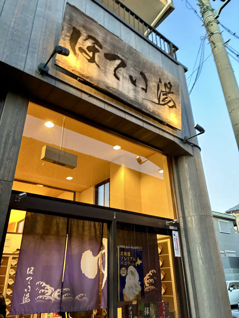 保護猫さんのほてい湯のサ活写真