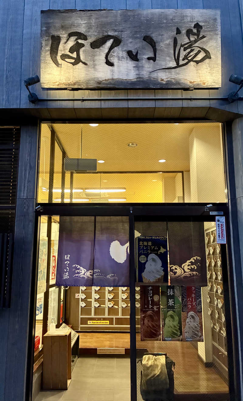 保護猫さんのほてい湯のサ活写真