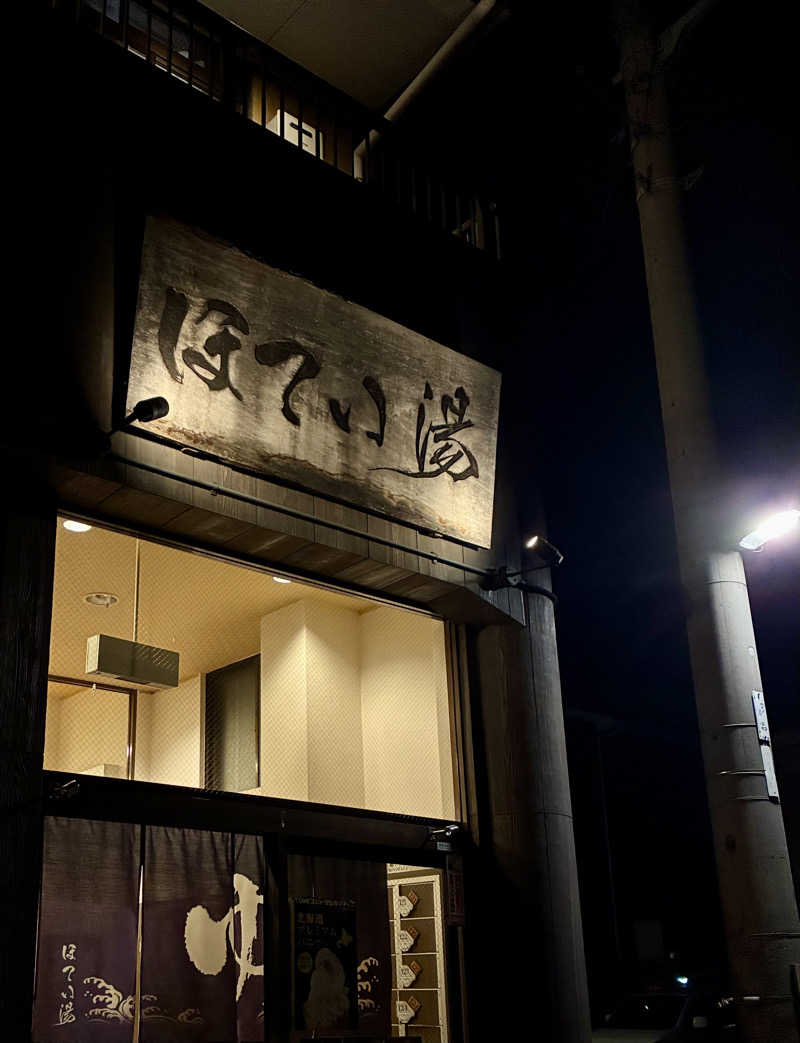 保護猫さんのほてい湯のサ活写真