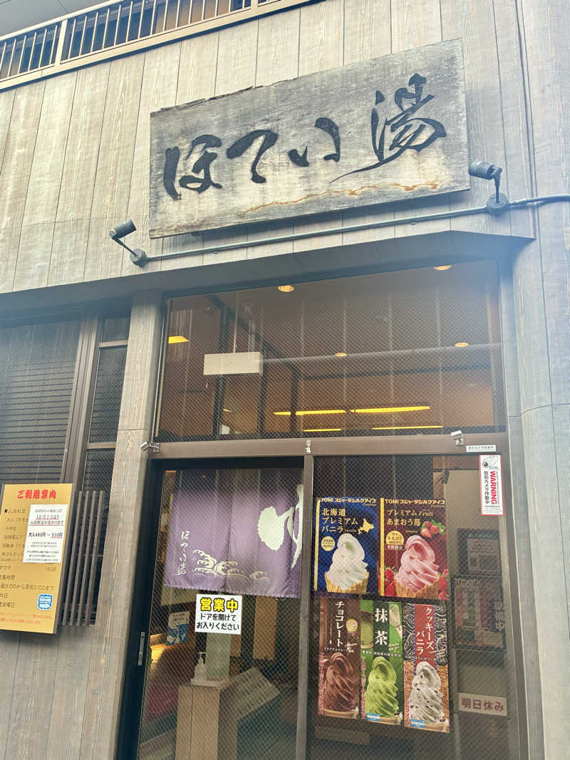 保護猫さんのほてい湯のサ活写真