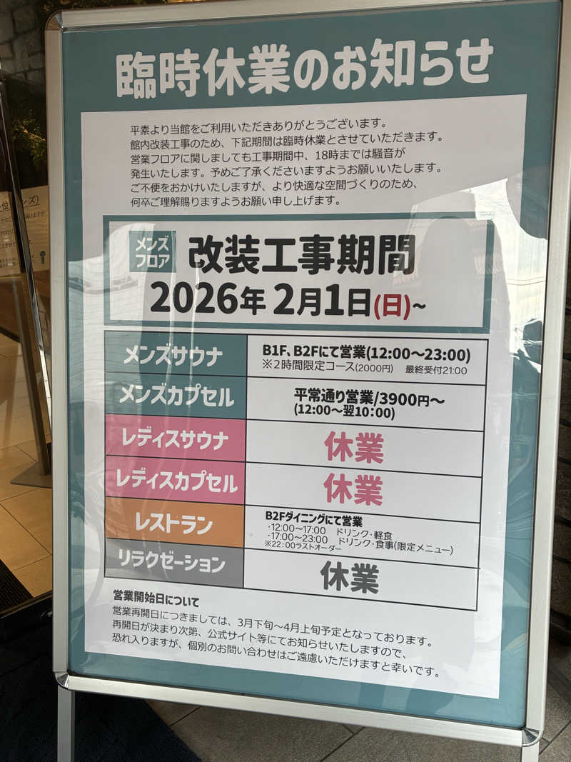 保護猫さんの大東洋レディススパのサ活写真