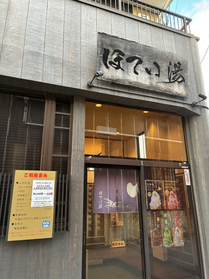 保護猫さんのほてい湯のサ活写真