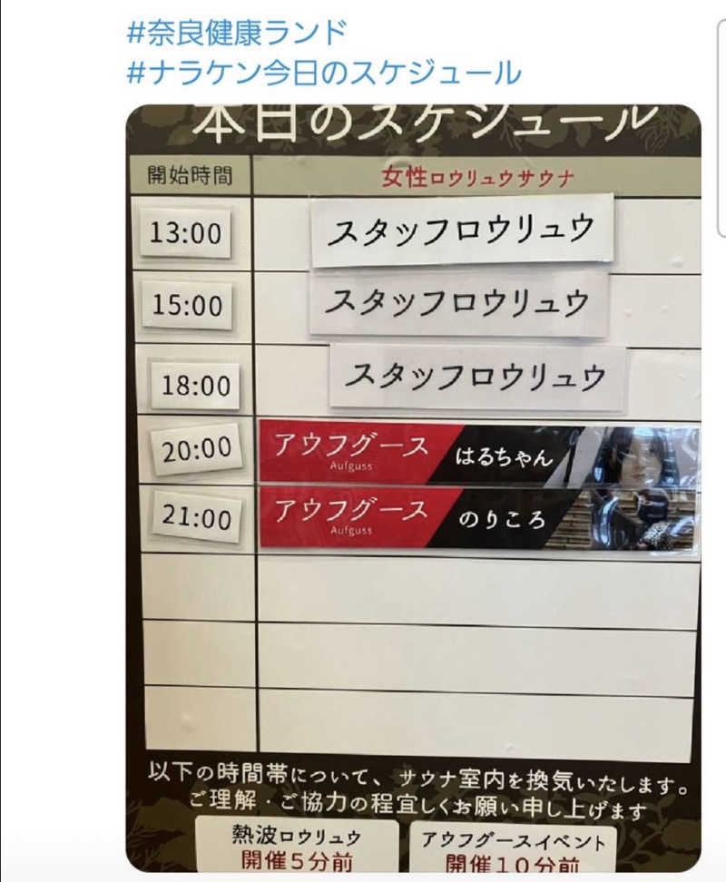 保護猫さんの奈良健康ランドのサ活写真