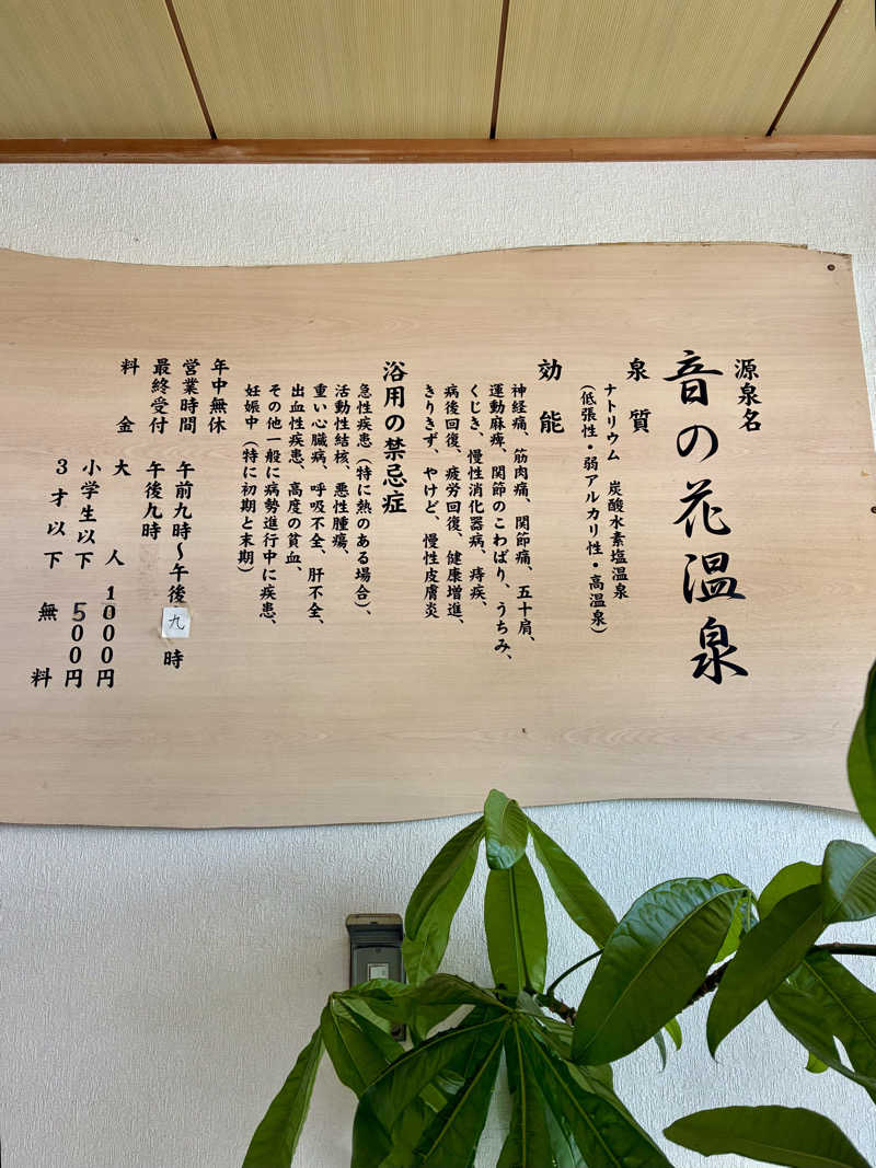 保護猫さんの音の花温泉のサ活写真