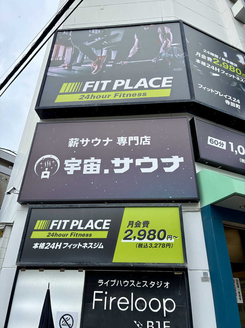 保護猫さんの宇宙.サウナ 寺田町店のサ活写真