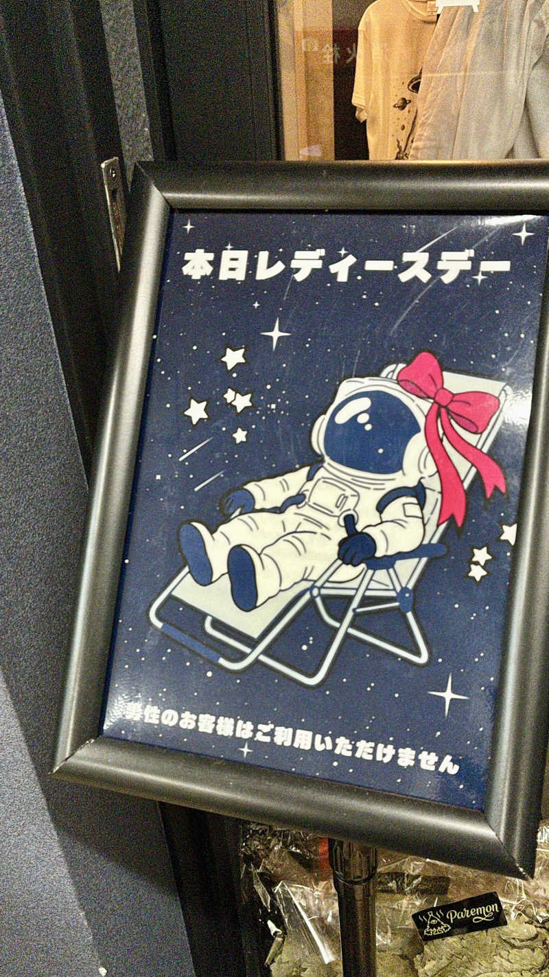 保護猫さんの宇宙.サウナ 寺田町店のサ活写真