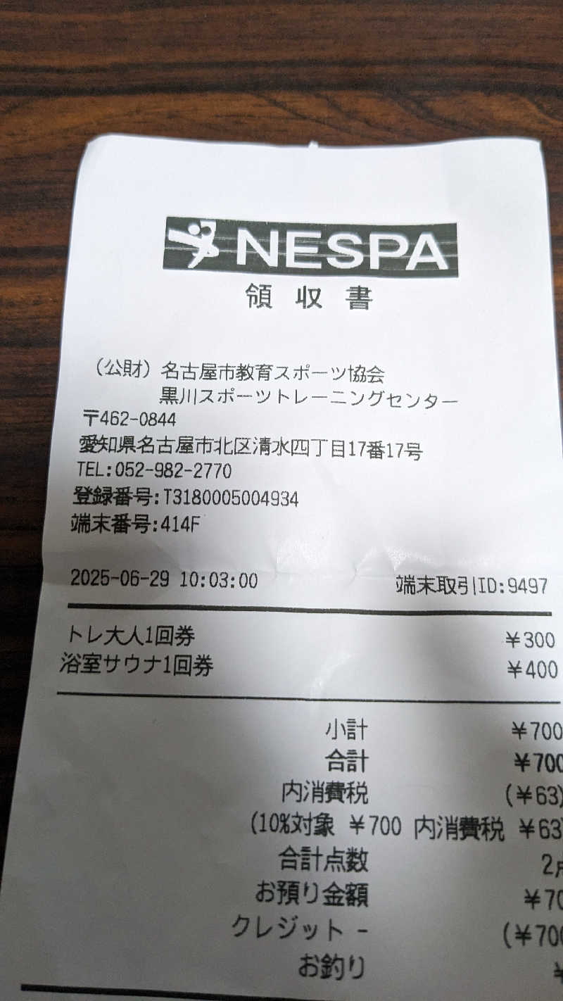 リアルのび太さんの黒川スポーツトレーニングセンターのサ活写真