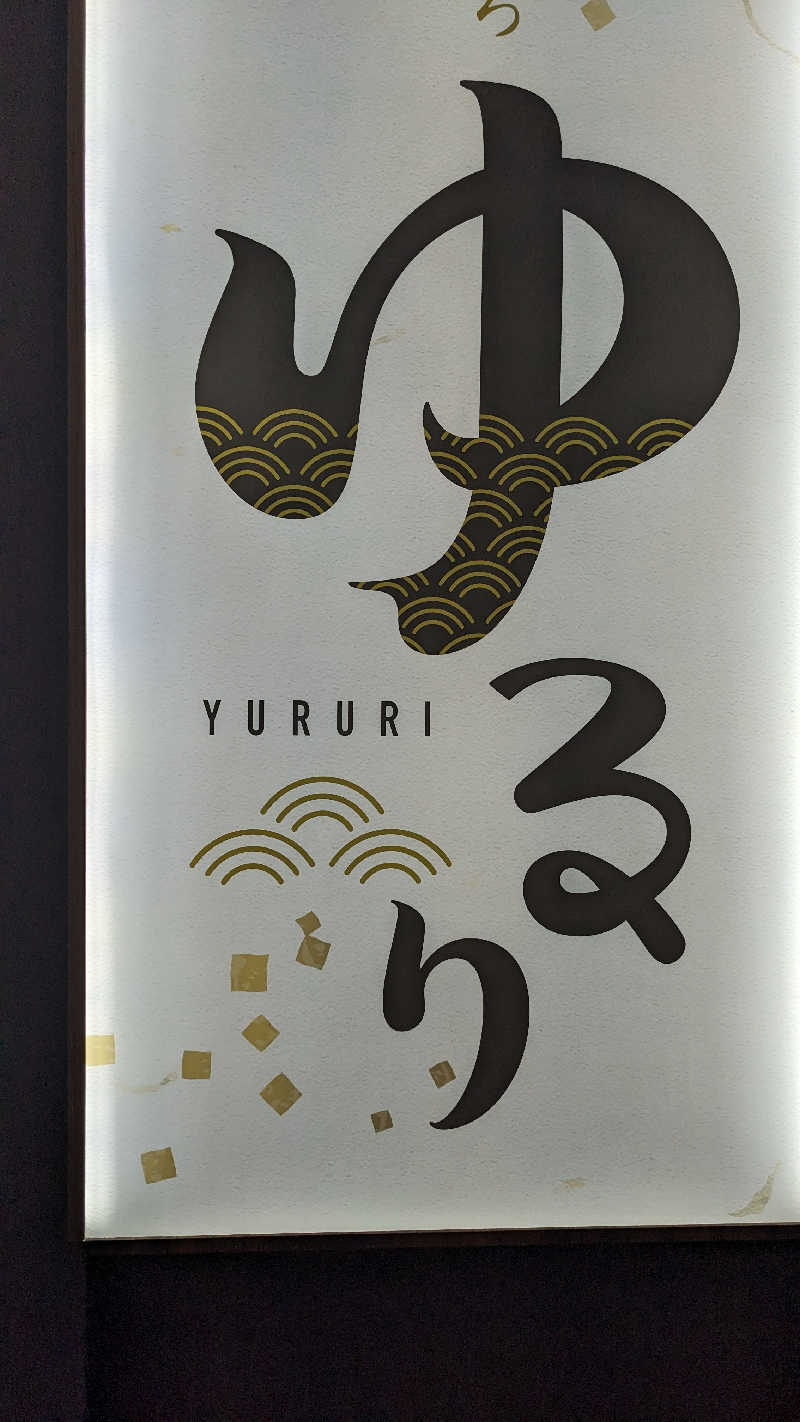 リアルのび太さんの湯ごころ ゆるりのサ活写真