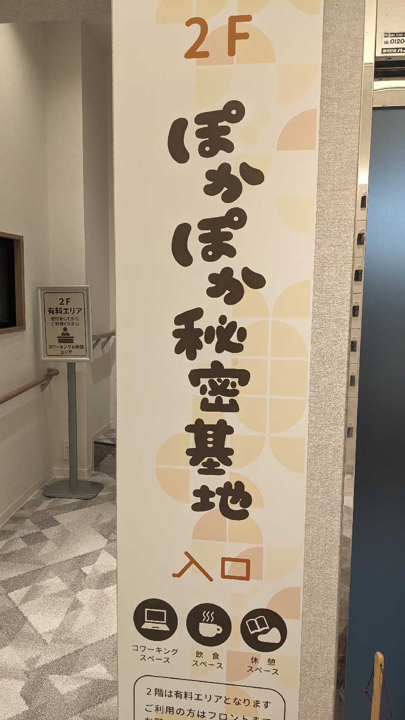 リアルのび太さんのぽかぽか温泉 新守山乃湯のサ活写真