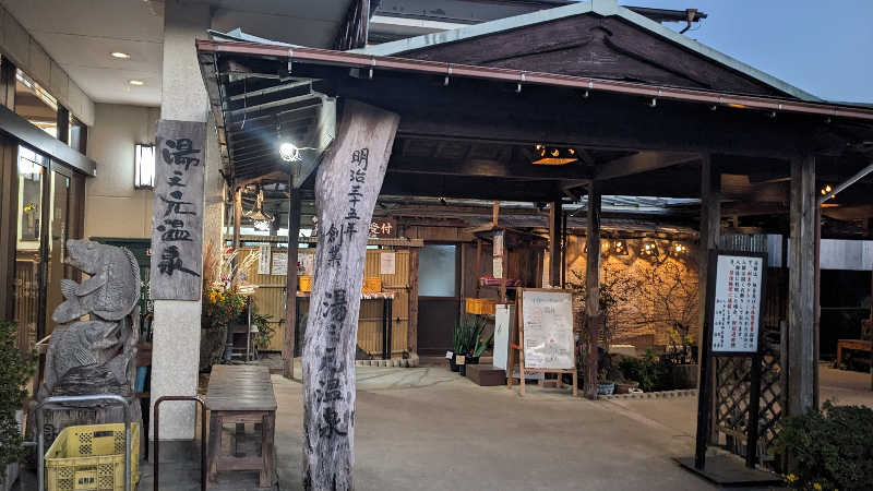 リアルのび太さんの湯之元温泉のサ活写真