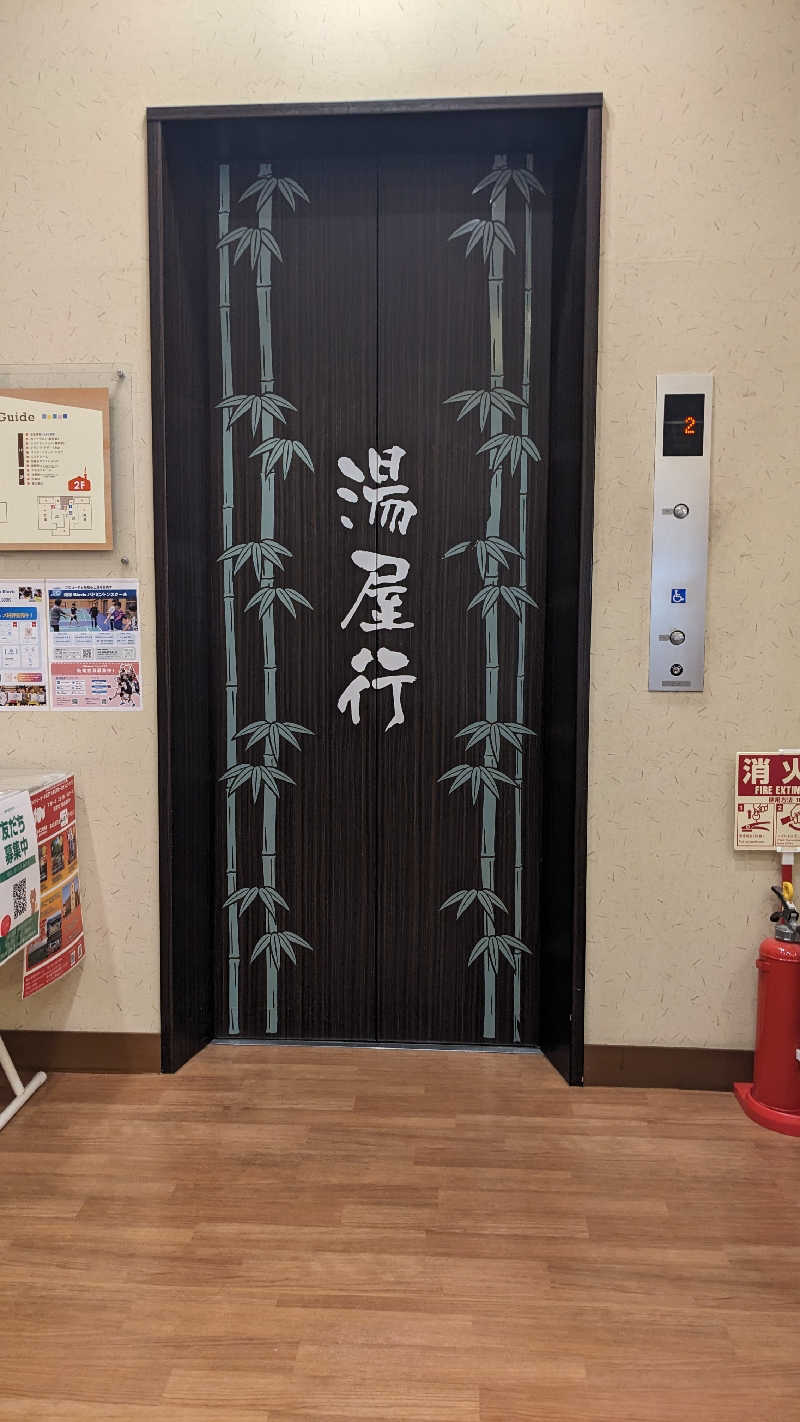 リアルのび太さんの湯どころ みのりのサ活写真