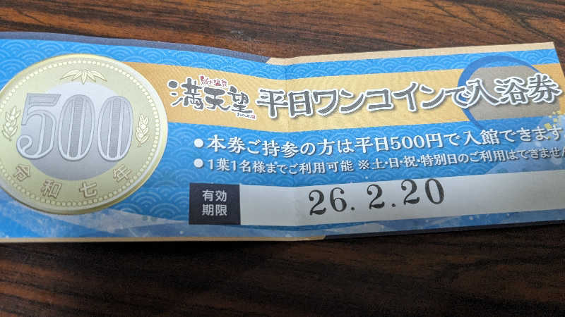 リアルのび太さんの篠木温泉 満天望のサ活写真