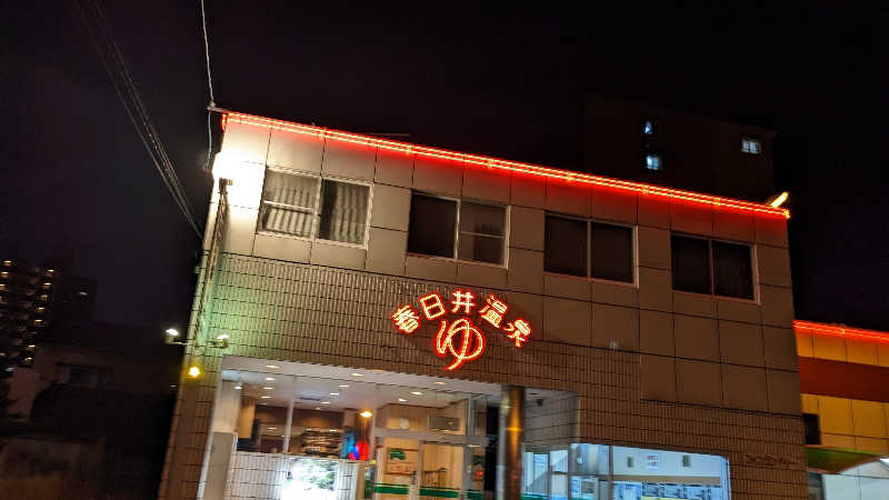 リアルのび太さんの春日井温泉のサ活写真