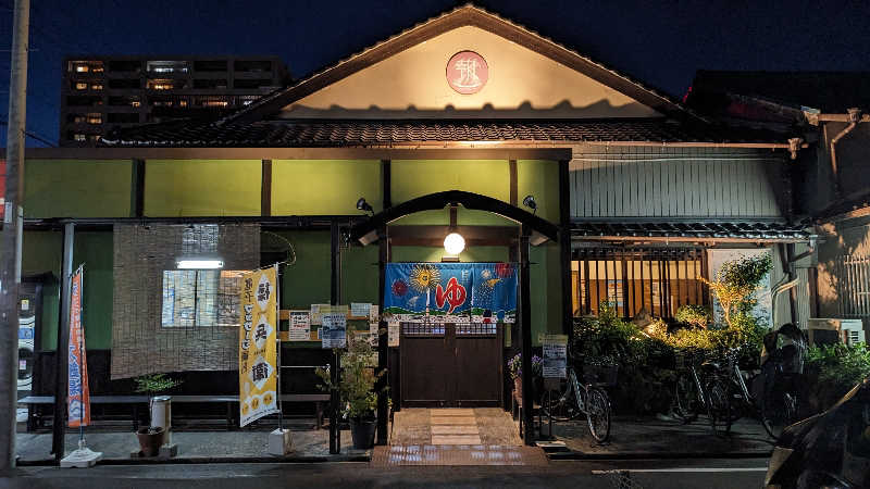 リアルのび太さんの報徳湯のサ活写真