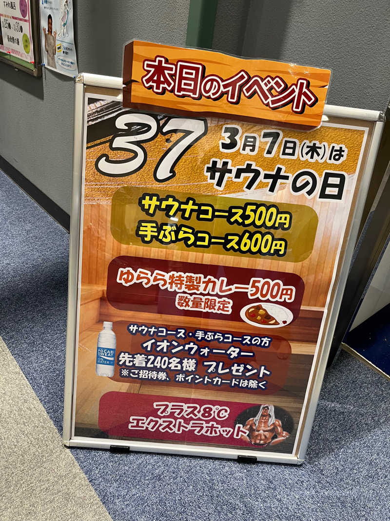 じんいちさんのスーパー銭湯 ゆららのサ活写真