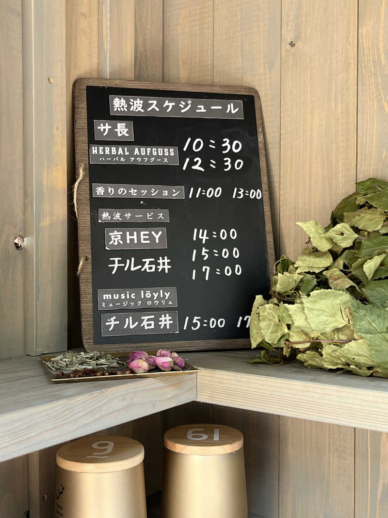 じんいちさんのsauna kolme kylä (サウナ コルメ キュラ)のサ活写真