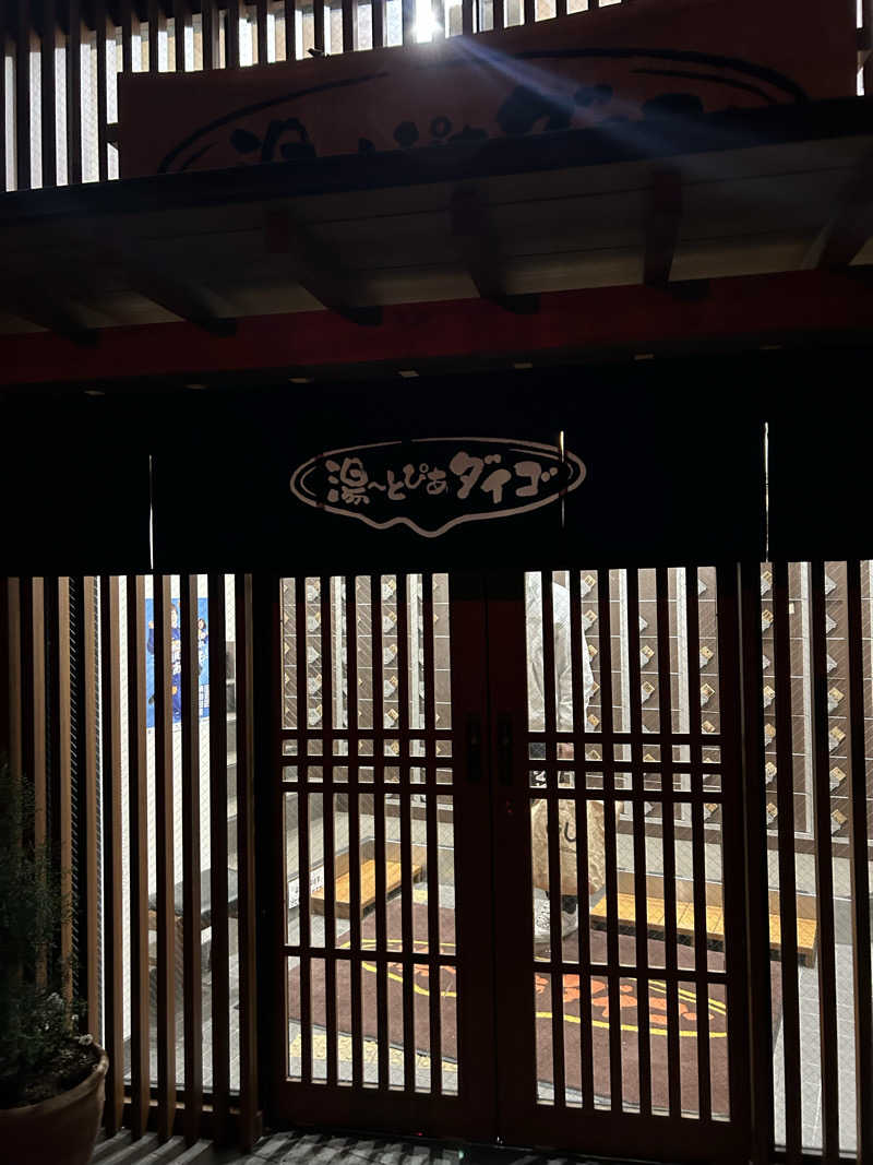 MEGURUさんの湯～とぴあダイゴのサ活写真