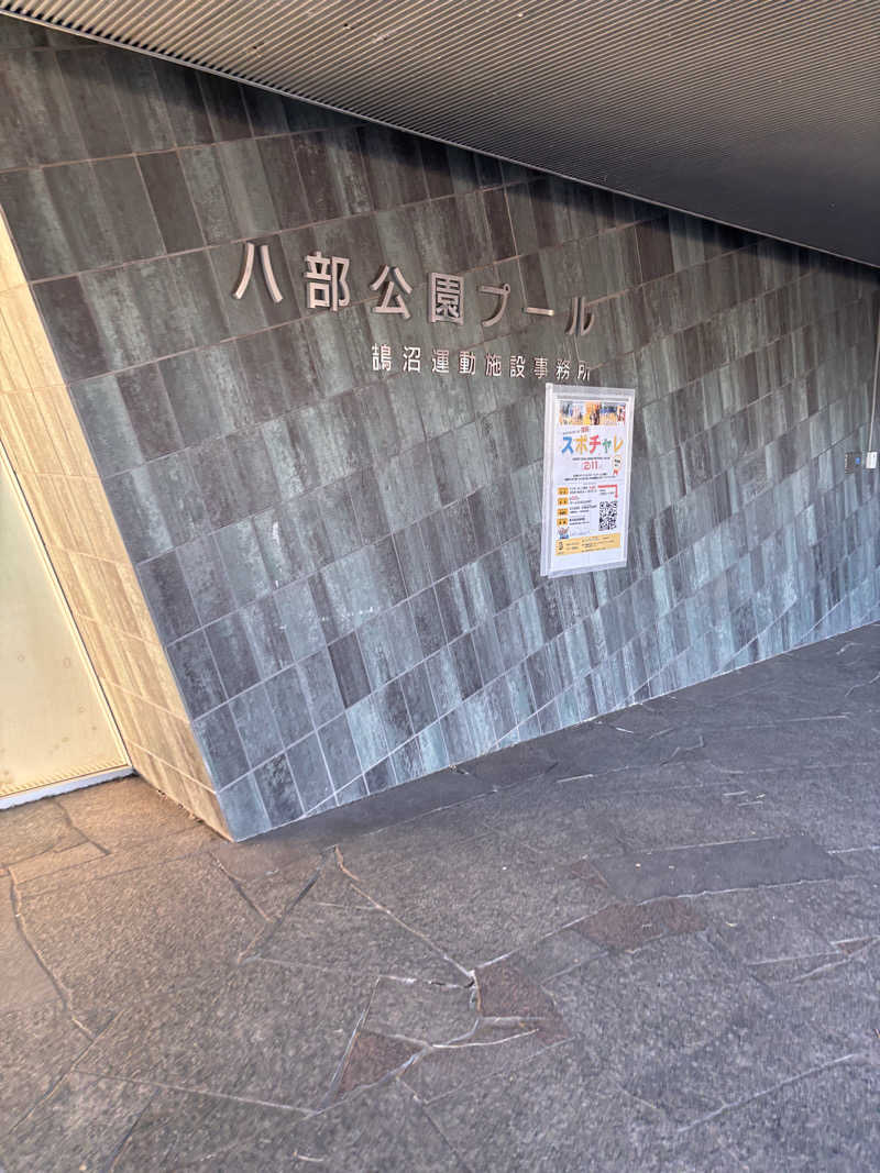 hyさんの八部公園プールのサ活写真