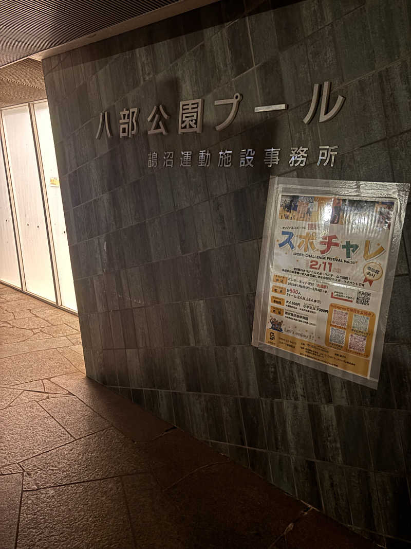 hyさんの八部公園プールのサ活写真