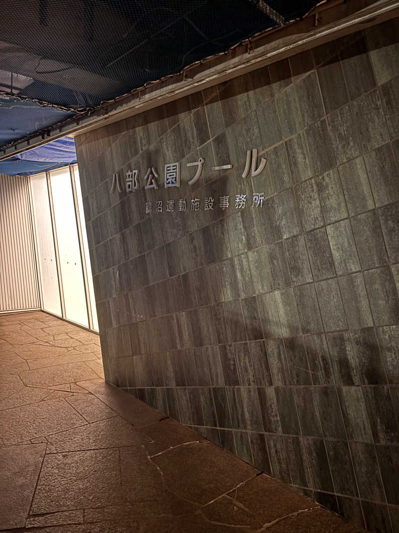 hyさんの八部公園プールのサ活写真