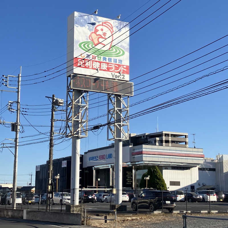 tomomallさんの足利健康ランドのサ活写真