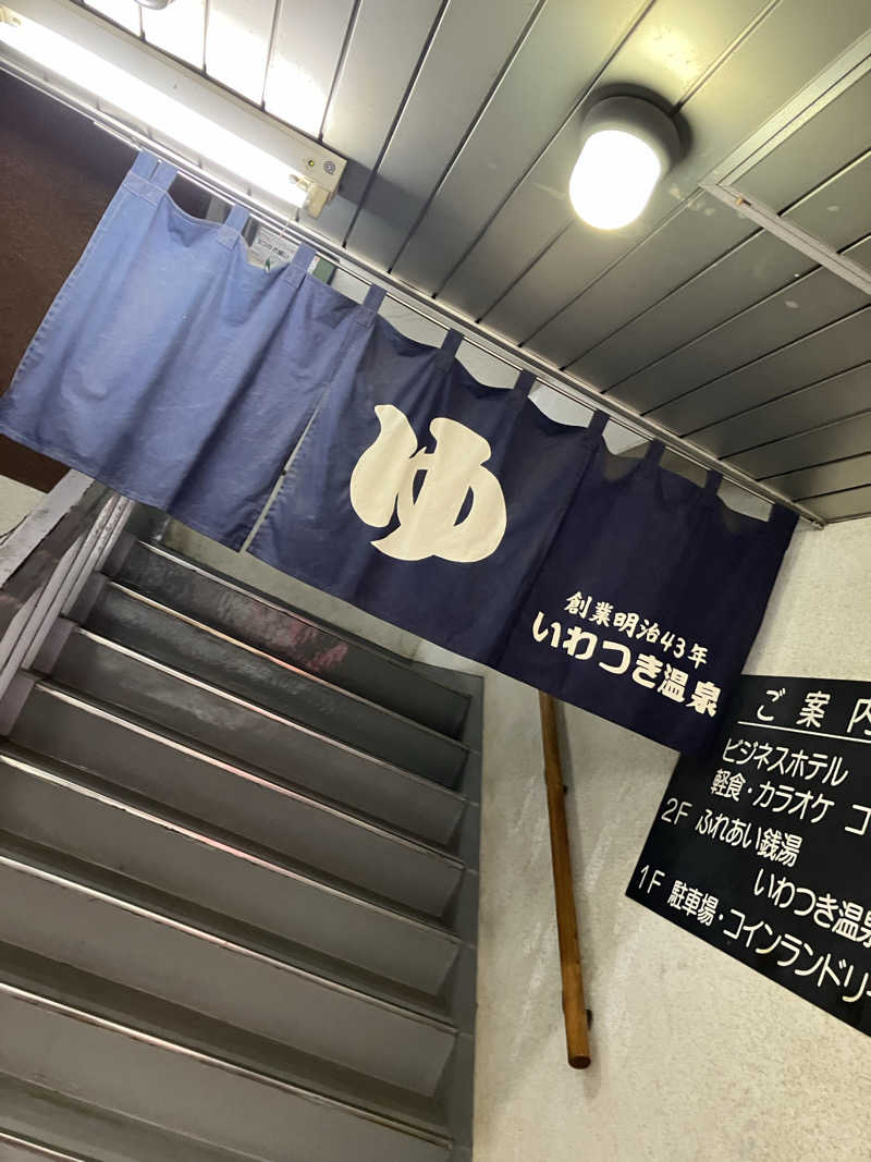 tomomallさんのいわつき温泉ジャンボのサ活写真