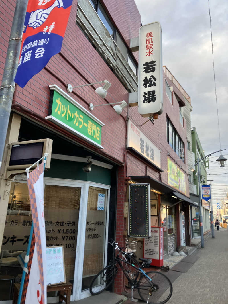 tomomallさんの若松湯のサ活写真