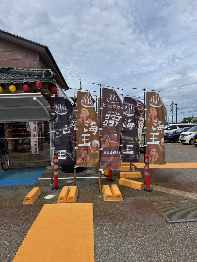 SAUNAGROOVEさんの天然温泉 海王のサ活写真